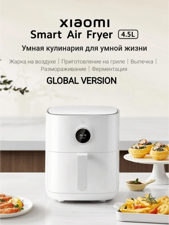 Xiaomi Smart Air Fryer aqlli aerogril 4,5L, 6,5L, Dual Zone, 10L,12L frityurnitsa - 