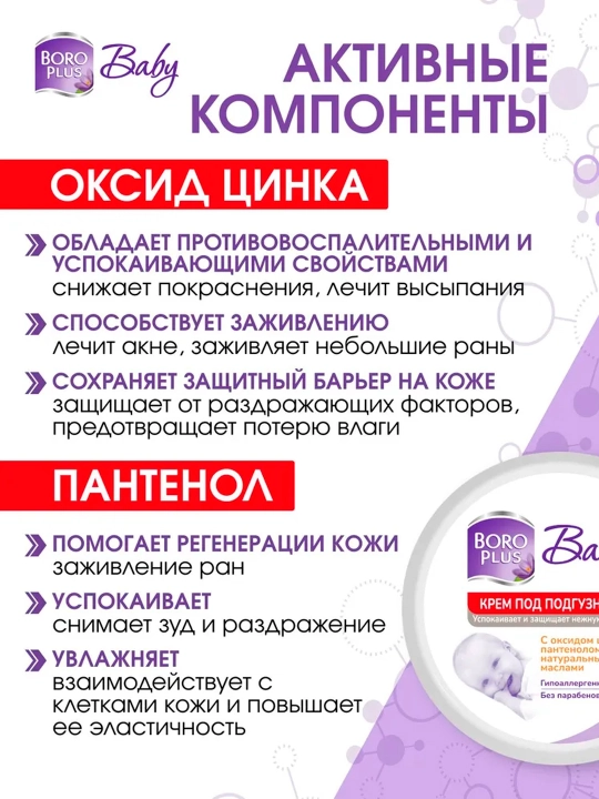 Крем под подгузник Boro Plus детский 0+, 50 г, 100 г, защитный от опрелостей и раздражений