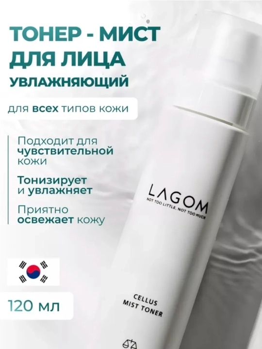 Lagom, Terini parvarish qilish uchun mist-toner Lagom Cellus Mist Toner, 120 ml - 