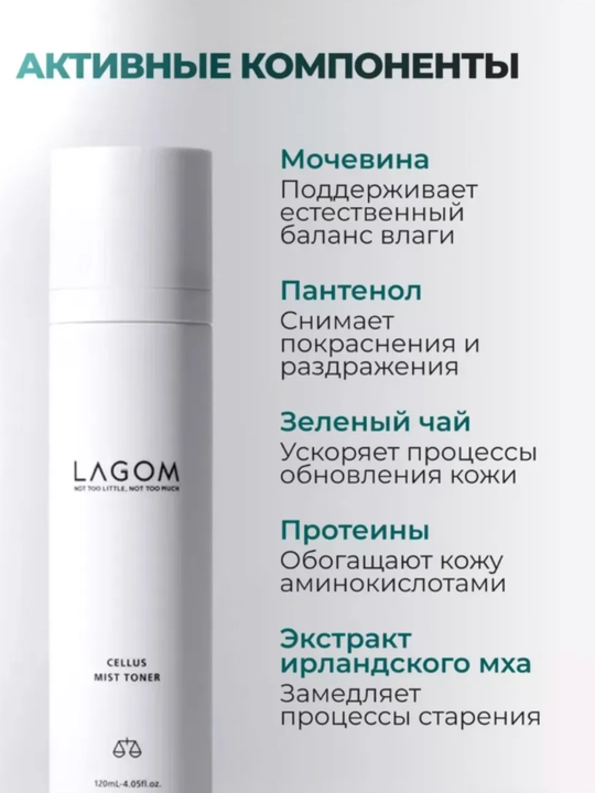 Lagom, Terini parvarish qilish uchun mist-toner Lagom Cellus Mist Toner, 120 ml