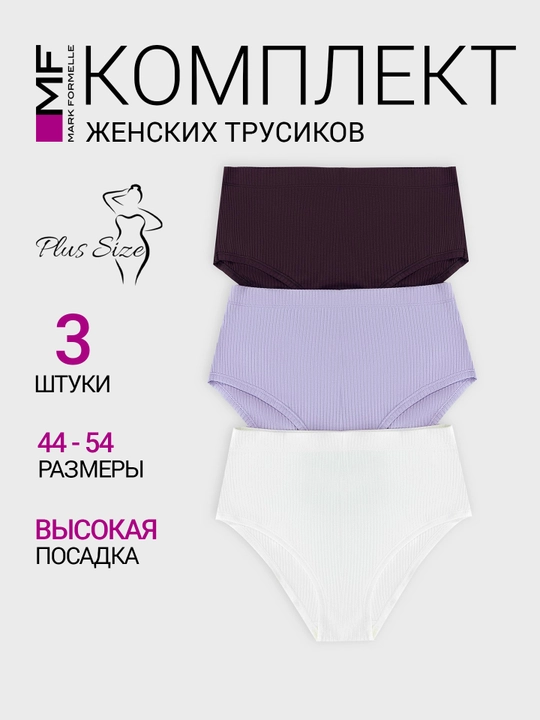 Panties slip katta o'lchamli to'plam, 3 dona - 