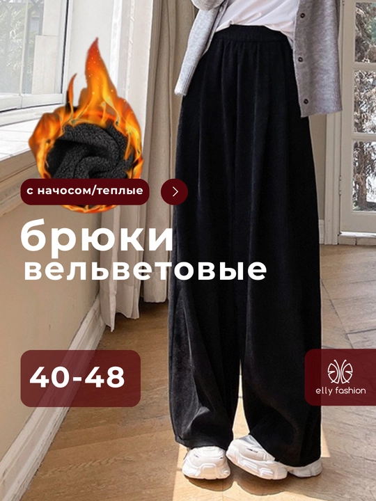 Брюки женские широкие вельветовые Elly Fashion - 