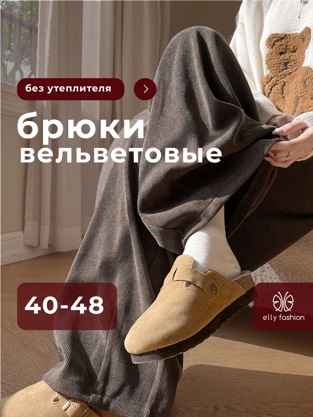 Брюки женские широкие вельветовые Elly Fashion - 