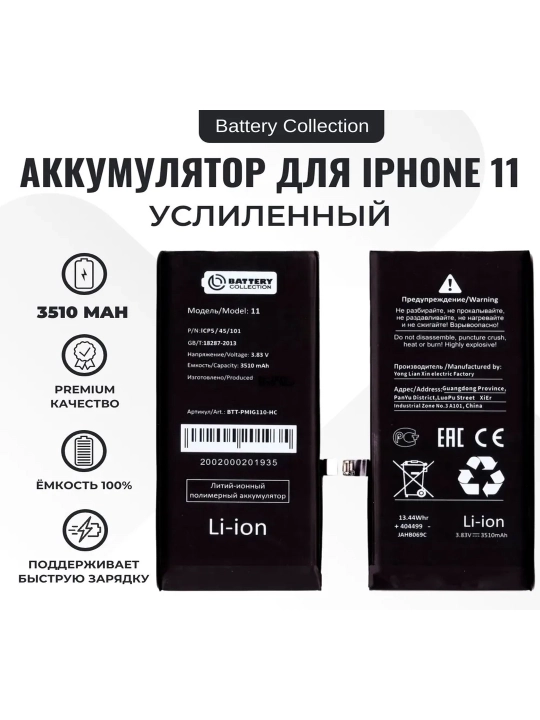 Iphone 5, 6, 7, 8, X, XR, XS, XS MAX, 11, 11 PRO, 12,12 MINI, 13, 14, 15, 16  Аккумулятор - 