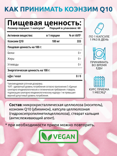 Коэнзим Q10, SOLAB, Витамин красоты и молодости, 60 капсул