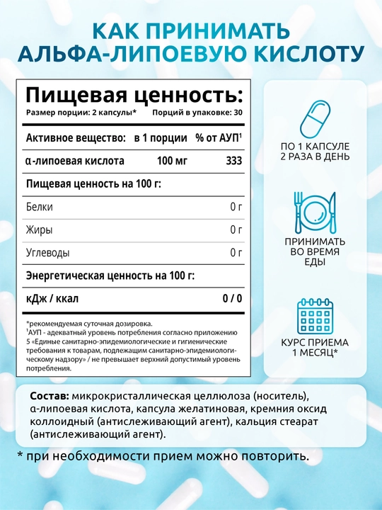 Альфа Липоевая кислота для похудения, SOLAB, 60 капсул