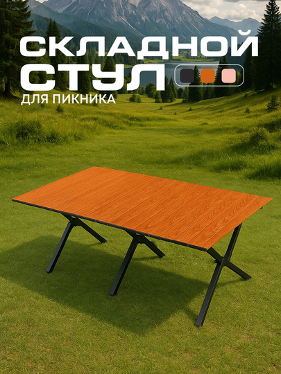 Piknik va kemping uchun yengil yig‘ma stol - 
