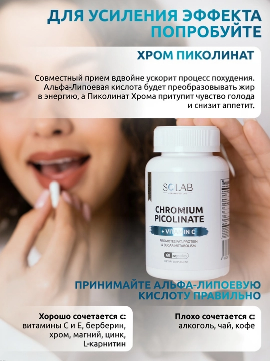 Альфа Липоевая кислота для похудения, SOLAB, 60 капсул