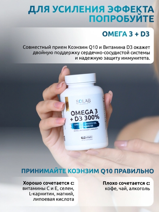 Коэнзим Q10, SOLAB, Витамин красоты и молодости, 60 капсул