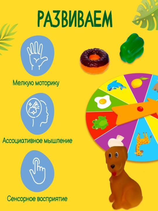 O'yinchoqlar bilan taktil lotto "Hayvonlar va oziq-ovqat", Montessori usuli