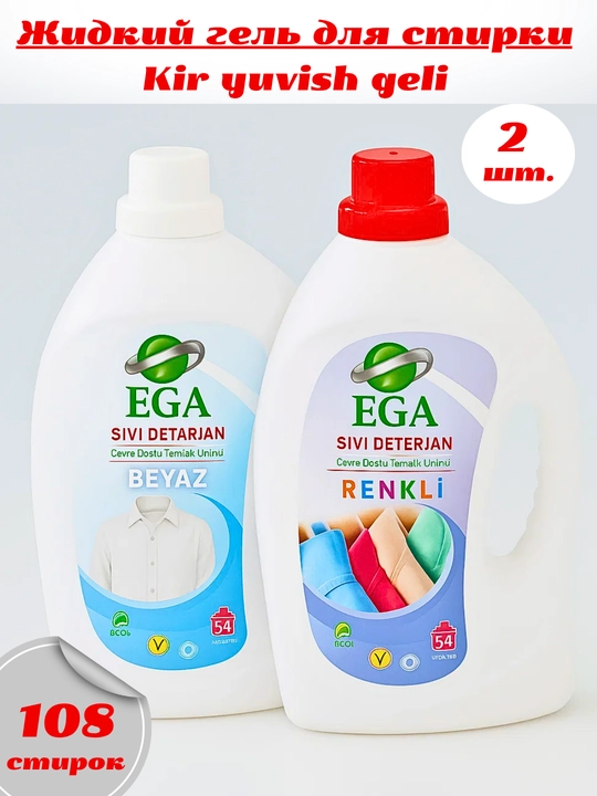Kir yuvish geli EGA, rangli va oq kiyimlar uchun to'plam 2 dona - 