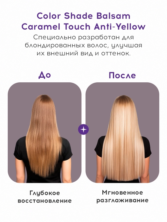 Tonik balzam Karamel Blond, sariq va bo'yalgan sochlar uchun Concept