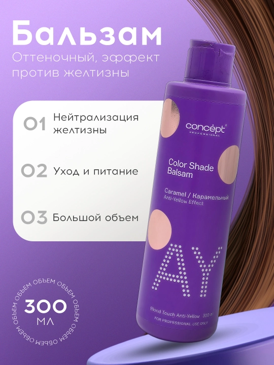 Tonik balzam Karamel Blond, sariq va bo'yalgan sochlar uchun Concept