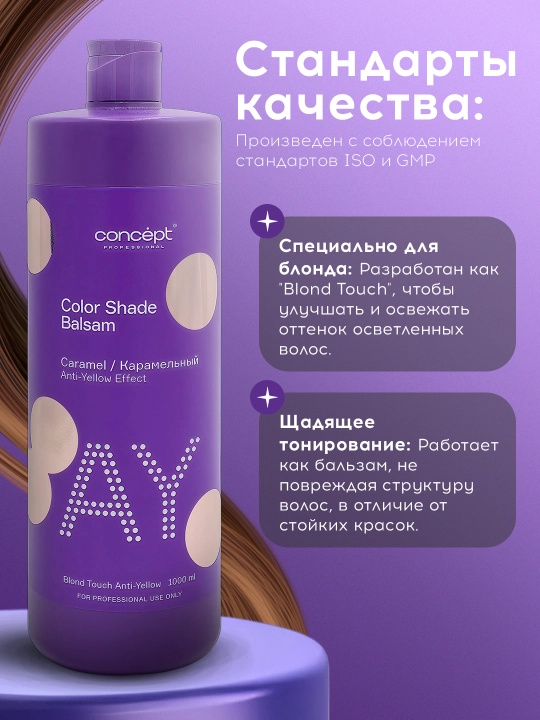 Tonik balzam Karamel Blond, sariq va bo'yalgan sochlar uchun Concept