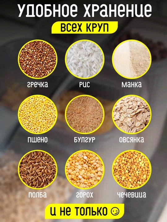 Контейнер пластиковый, для хранения сыпучих продуктов, круп, порошка, бытовой химии