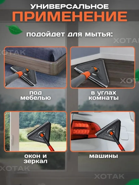 Треугольная швабра, с 2 насадками, для мытья окон и полов