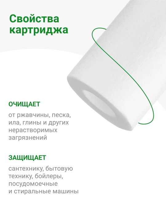 Картридж механика PP 10 - 20SL для холодной воды, полипропилен, от грязи, от ржавчины