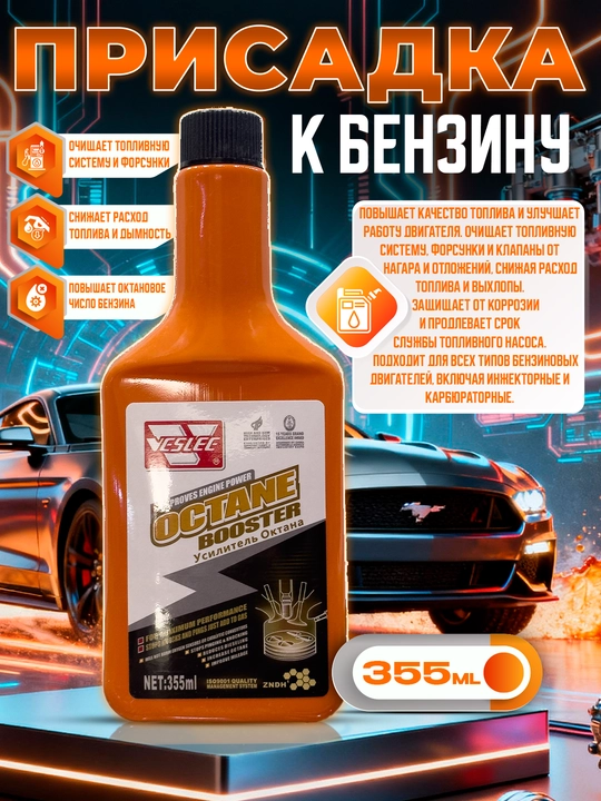 VESLEE 355ml benzin uchun oktan kuchaytirgichi vosita - 