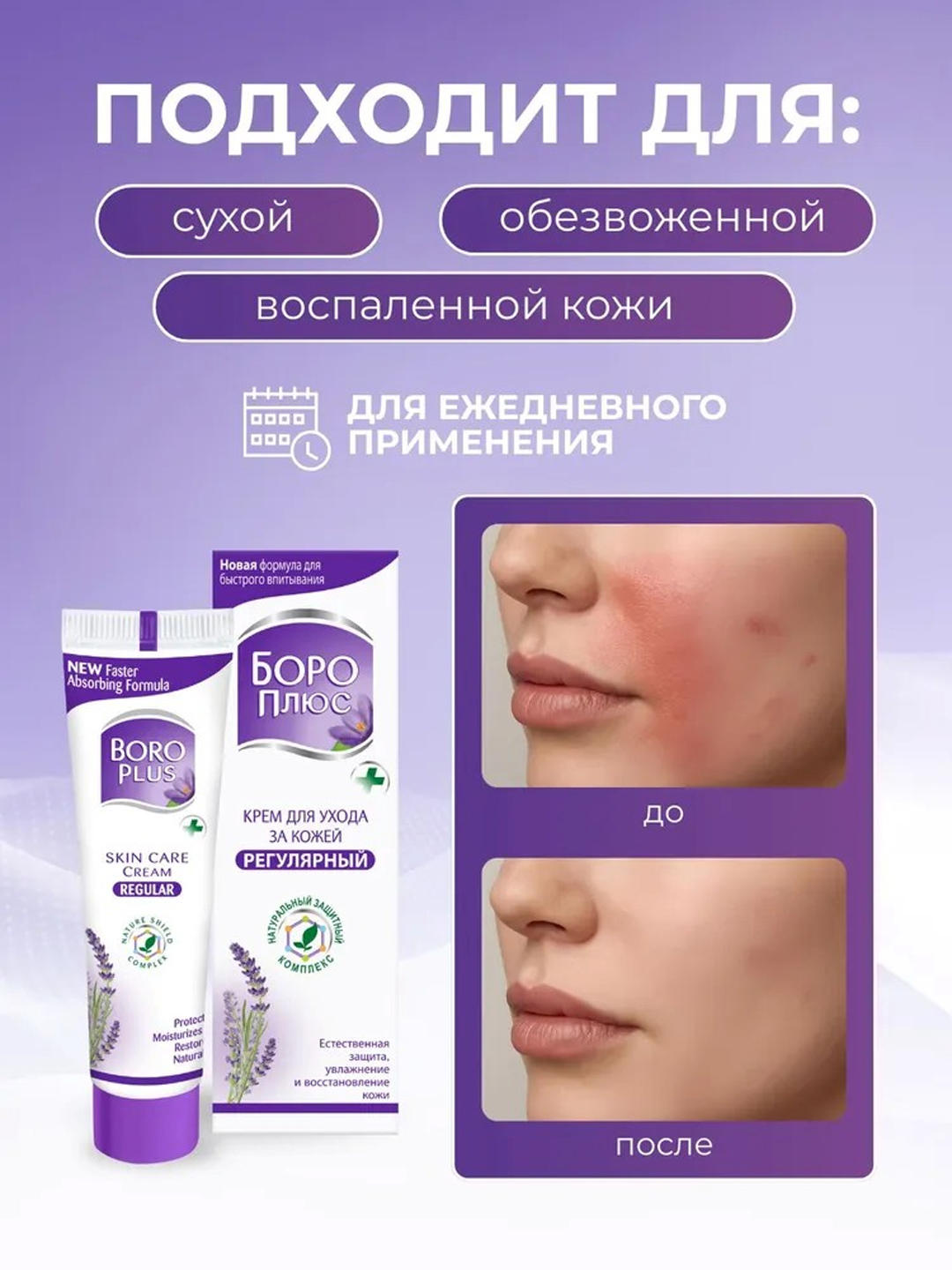 Крем Боро Плюс (Boro Plus) антисептический, увлажняющий, заживляющий, для лица и тела