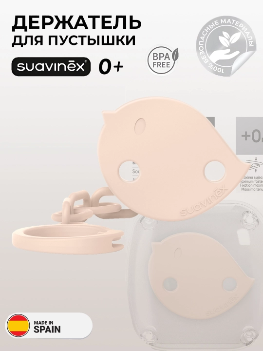 Suavinex so'rg'ich ushlagichi, zanjir va lenta - 