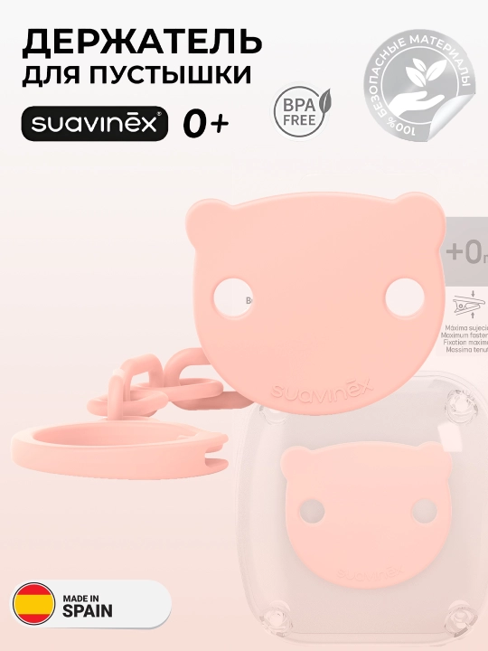 Suavinex so'rg'ich ushlagichi, zanjir va lenta - 