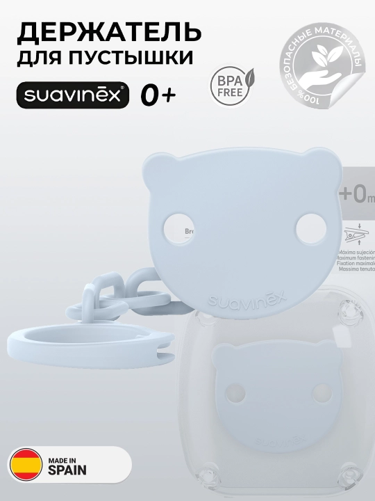 Suavinex so'rg'ich ushlagichi, zanjir va lenta - 