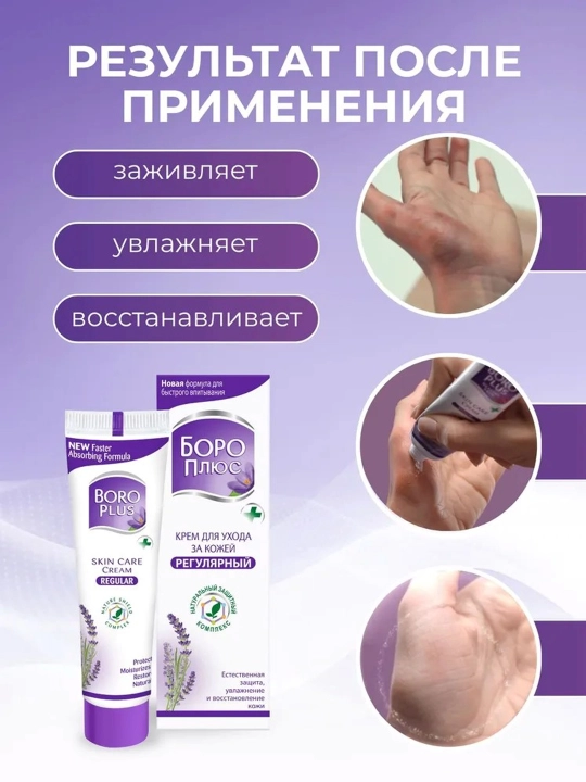 Крем Боро Плюс (Boro Plus) антисептический, увлажняющий, заживляющий, для лица и тела