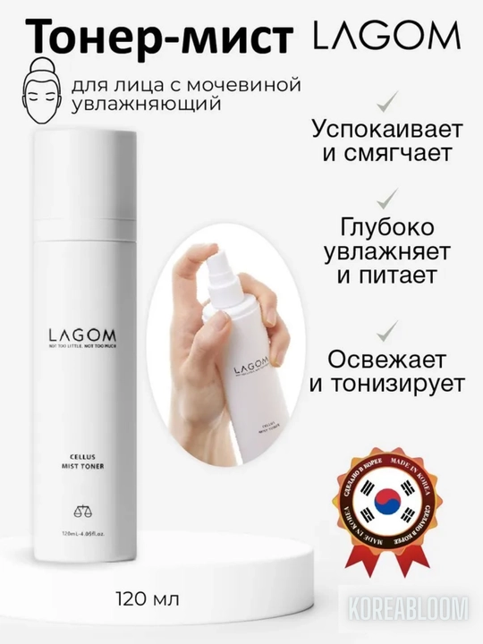 Lagom, Terini parvarish qilish uchun mist-toner Lagom Cellus Mist Toner, 120 ml - 
