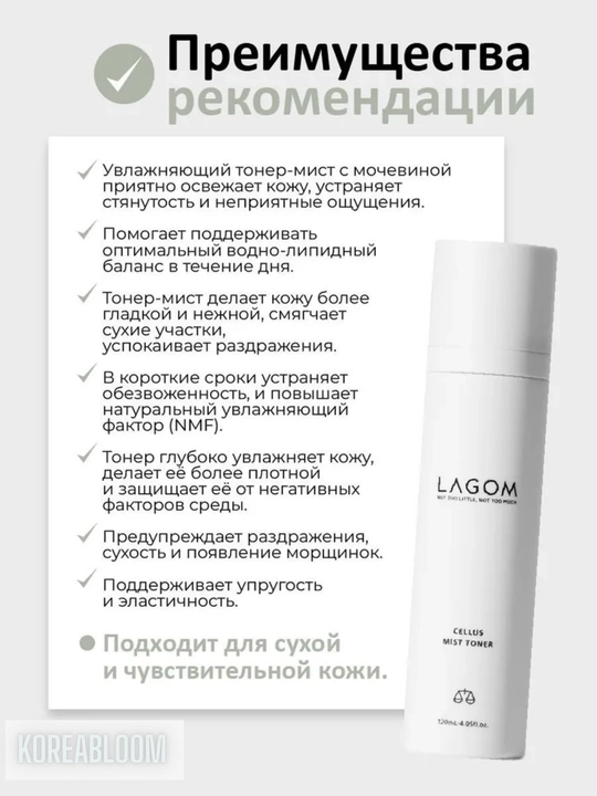 Lagom, Terini parvarish qilish uchun mist-toner Lagom Cellus Mist Toner, 120 ml