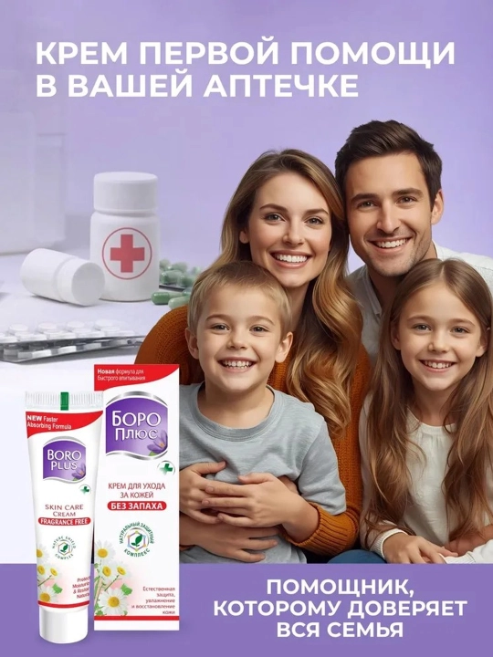 Крем Боро Плюс (Boro Plus) антисептический, увлажняющий, заживляющий, для лица и тела