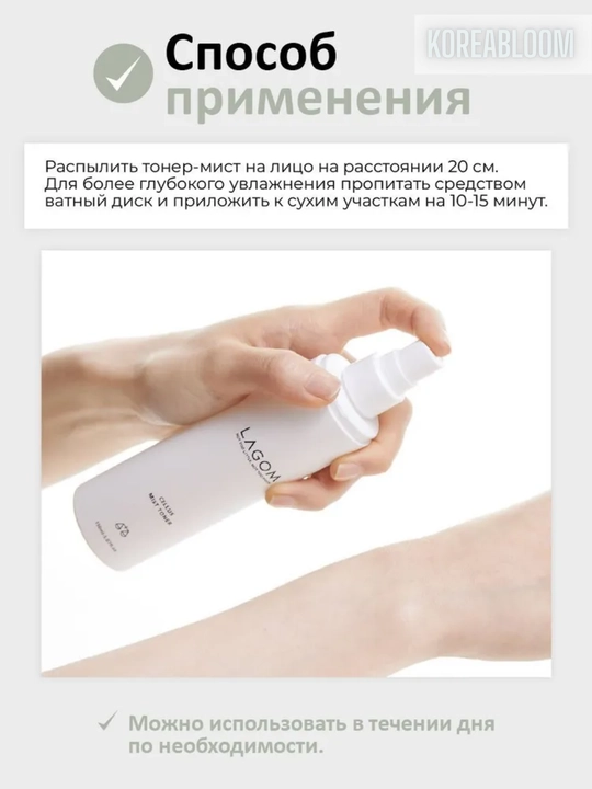Lagom, Terini parvarish qilish uchun mist-toner Lagom Cellus Mist Toner, 120 ml