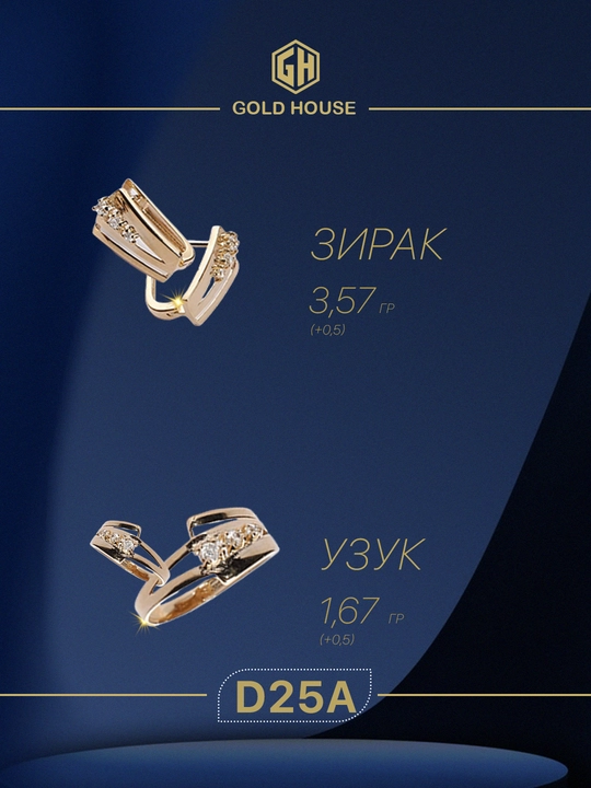 GOLD HOUSE D25A oltin taqinchoqlar to‘plami — uzuk va zirak, 585 proba