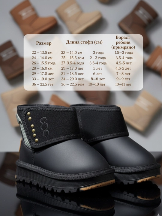 Qadamcha Shoes – Bolalar uchun qishki uggilar / etiklar