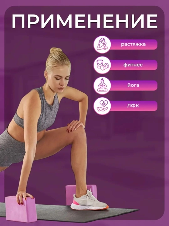 Кирпич для йоги, фитнеса и пилатеса, pазмер 23 * 15 * 7,5 см. В комплекте 2 шт