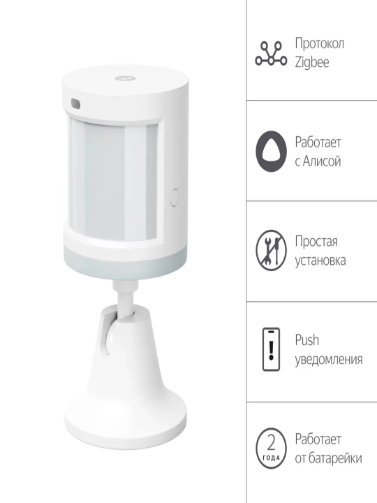 Yandex harakat va yoritish datchigi, Zigbee bilan - 