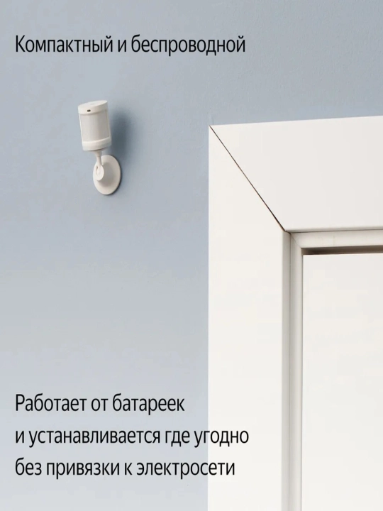 Yandex harakat va yoritish datchigi, Zigbee bilan