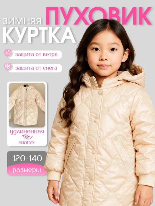 Куртка детская пуховик зимняя для девочек Hello Kitty удлиненная капюшон 120-140