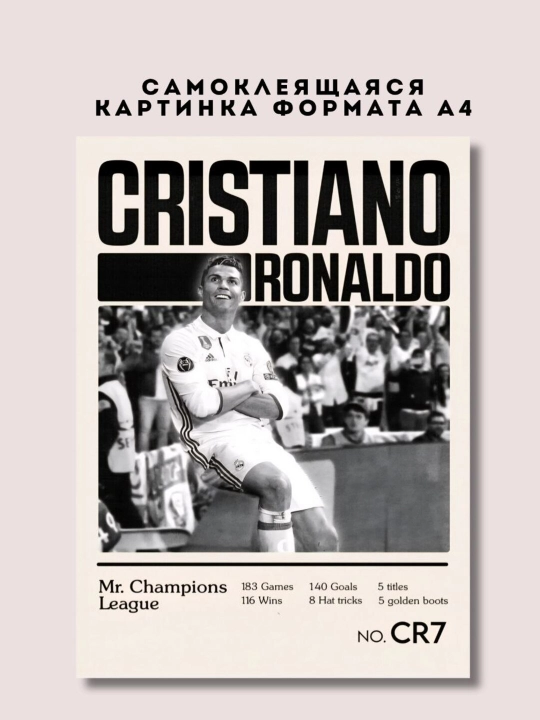 Постер-наклейка, формата A4, Cristiano Ronaldo CR7 - 