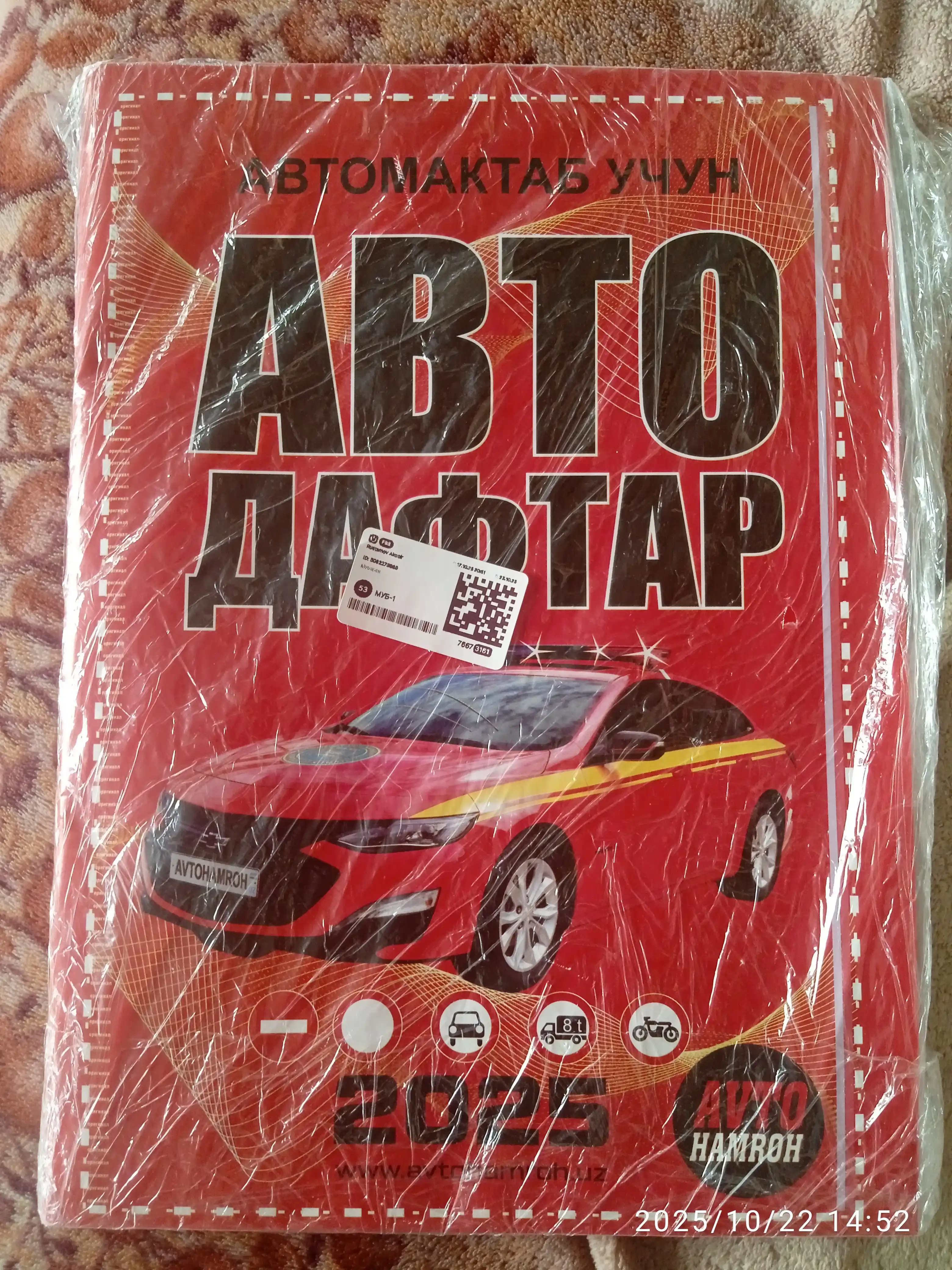 Автомактаб учун китоблар — Авто дафтар, 1000 масала, Йўл ҳаракати қоидалари, вариантлар