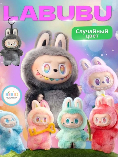 Мягкая игрушка Labubu, коллекционная, Popmart, случайный цвет, брелок Labubu, 17см — BEBIO-LABUBU-3