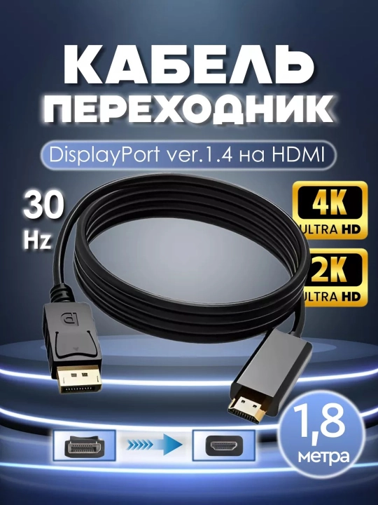 DisplayPort 1.2 → HDMI 1.4 kabel adapter 4K@30Hz, audio 7.1, 1.8 m - 