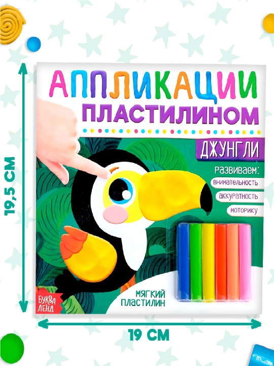 Plastilin ilovalari kitobi (12 bet) + plastilinning 6 rangi, assortiment