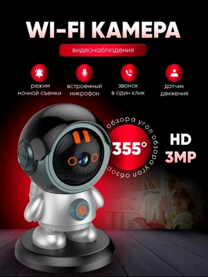 Робот камера WiFi 355 Астронавт, умный защитник — PLUSPH-ROBOCAM-РАЗНОЦВ