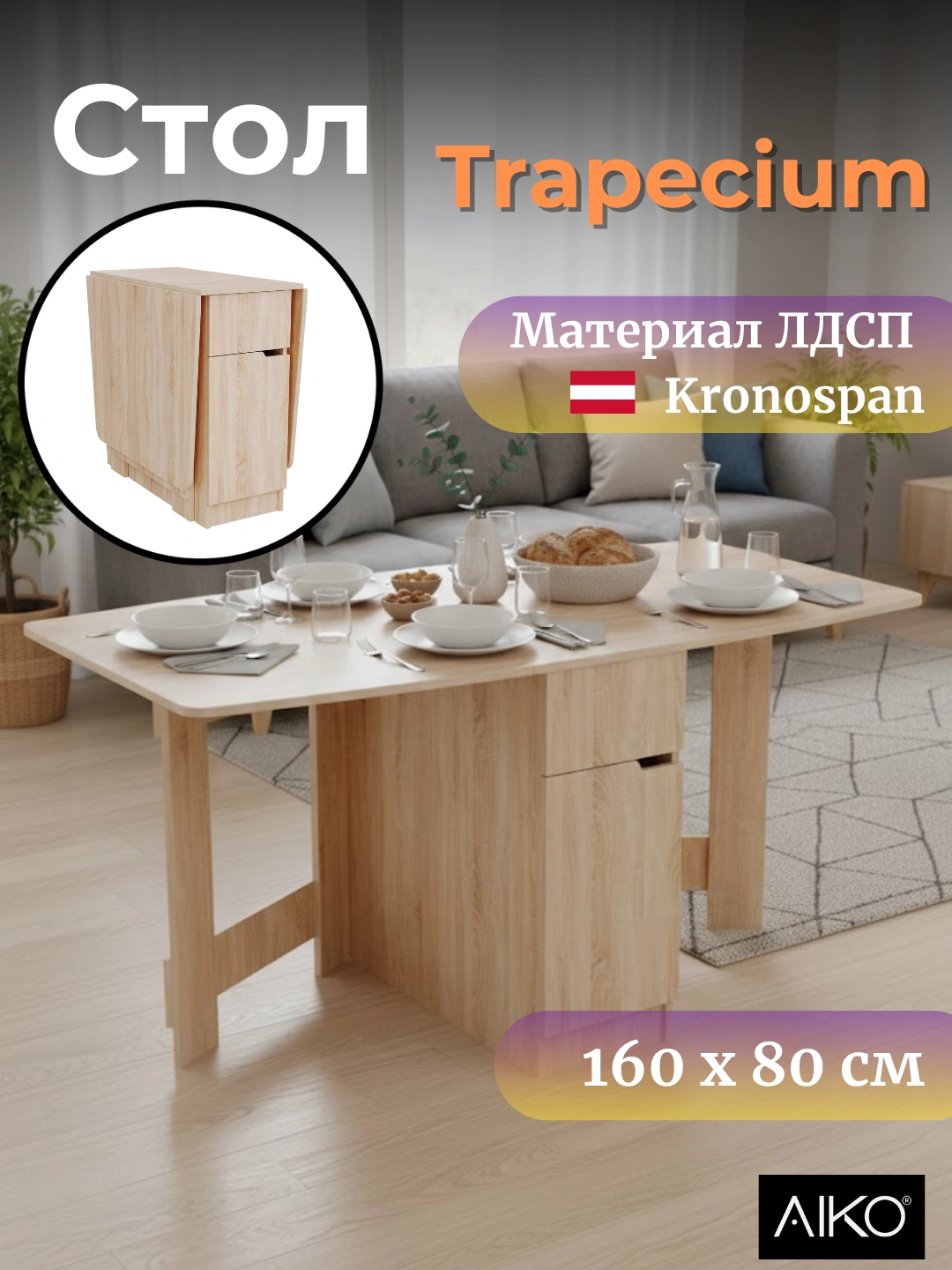 Стол раскладной AIKO Trapecium, встроенная тумба, для кухни и гостиной ...