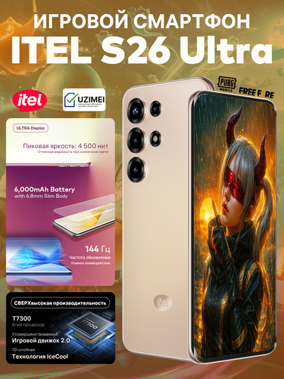 Itel S26 Ultra игровой смартфон,(8+8GB)/256GBс 144Гц экраном и мощной батареей - 