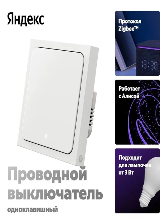Yandex aqlli kalit, 1 tugmali, neytral sim bilan va neyt­ralsiz model - 