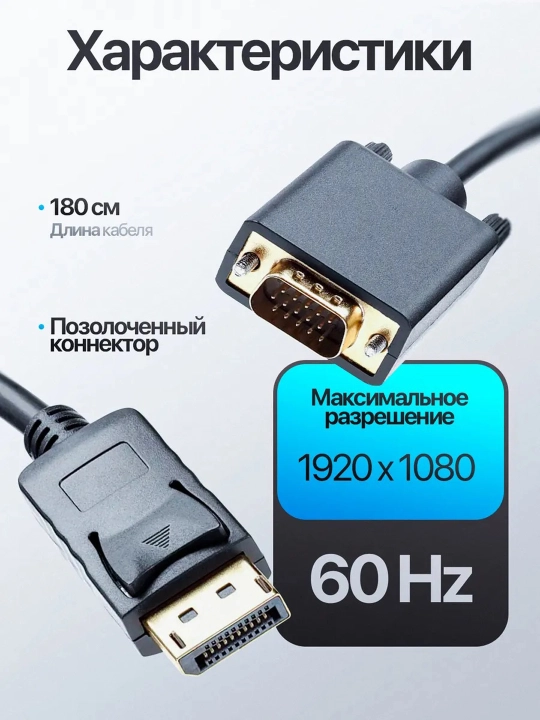 DisplayPort → VGA kabel 1.8 m, Full HD 1080p, qora, chipli - 