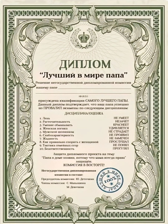 Постер-наклейка, формата A4. Диплом "Лучший в мире папа "