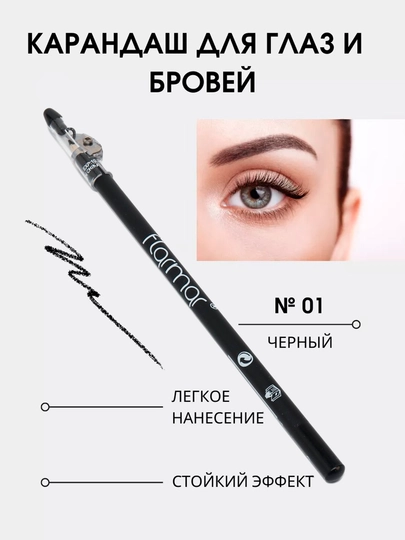 Карандаш для глаз и бровей, черный, коричневый и белый, с точилкой