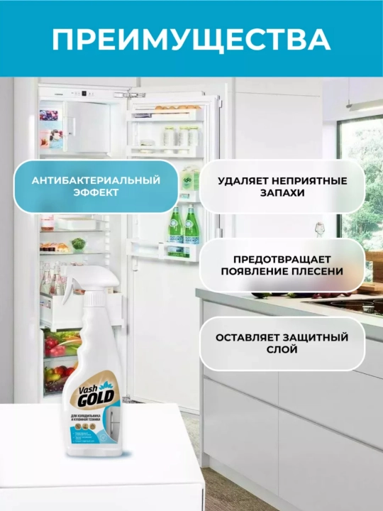 Средство для мытья стекол, зеркал, холодильником, жира, люстр, мебели, Vash Gold(UNICUM)